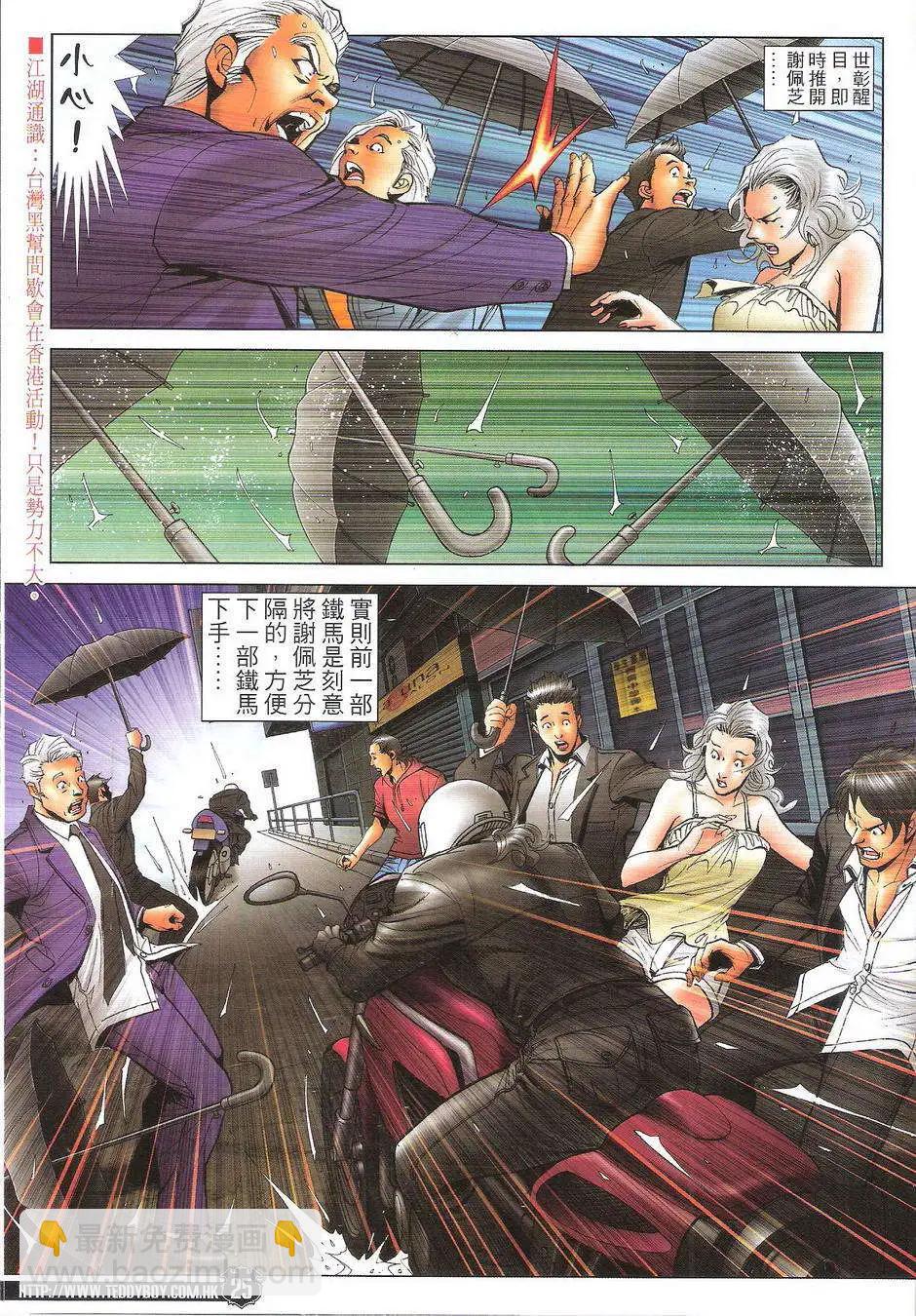 🍸古惑仔 第1727回 第24页