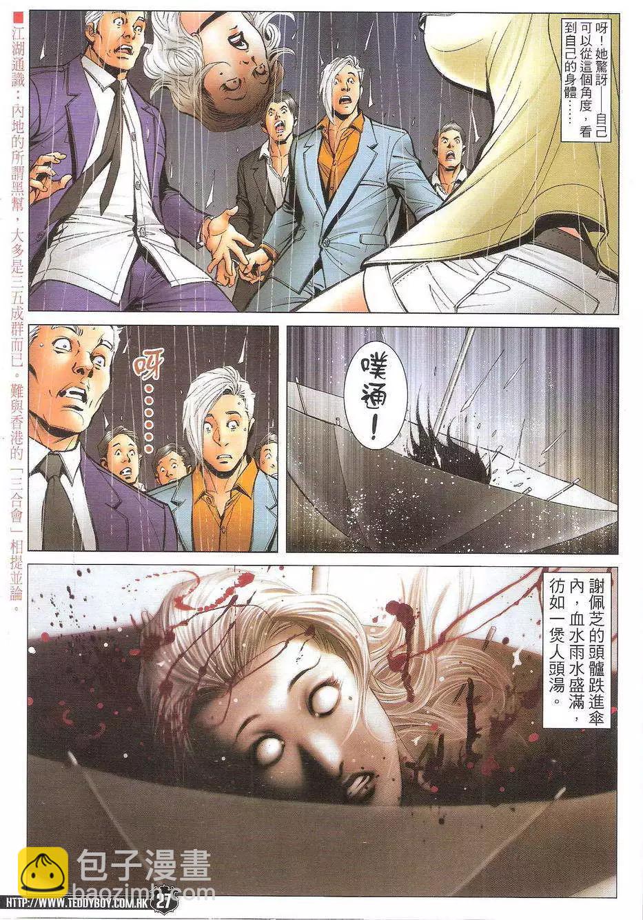 🍸古惑仔 第1727回 第26页
