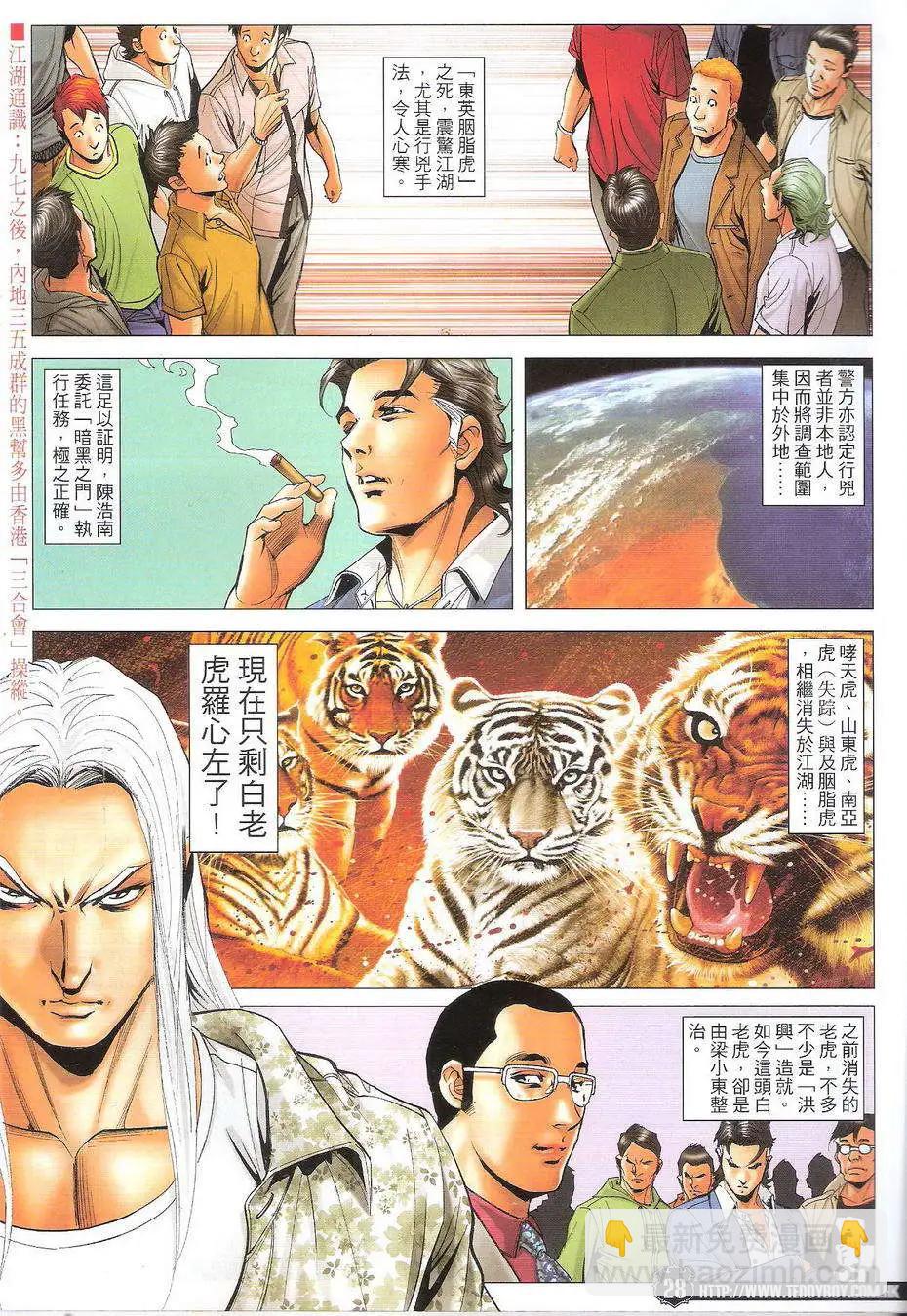 🍸古惑仔 第1727回 第27页