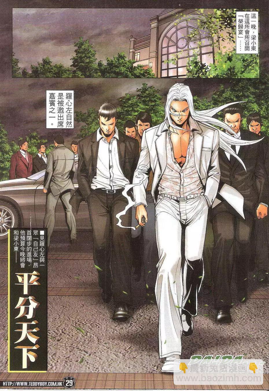 🍸古惑仔 第1727回 第28页