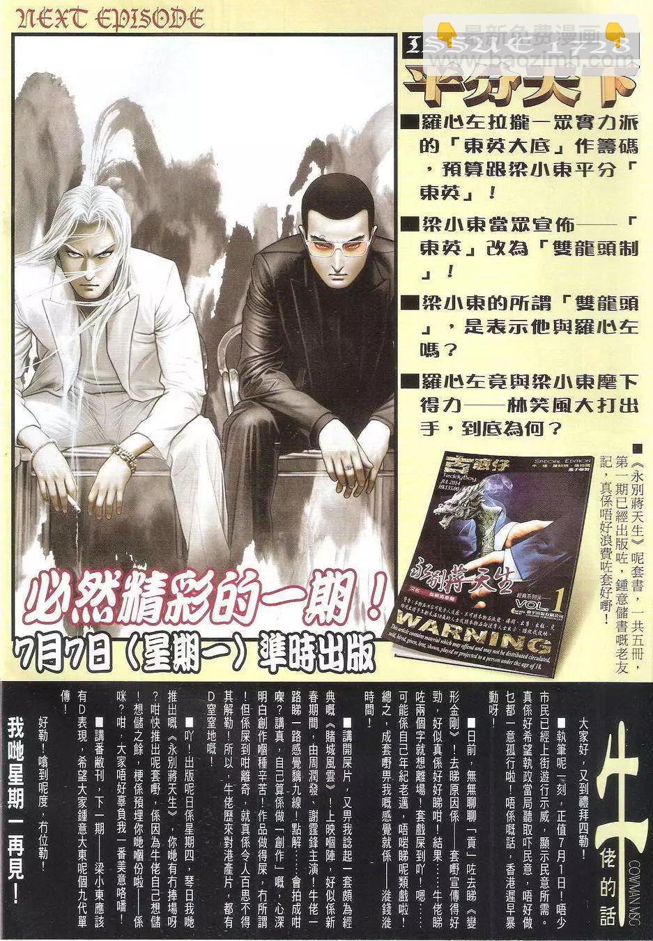 🍸古惑仔 第1727回 第29页