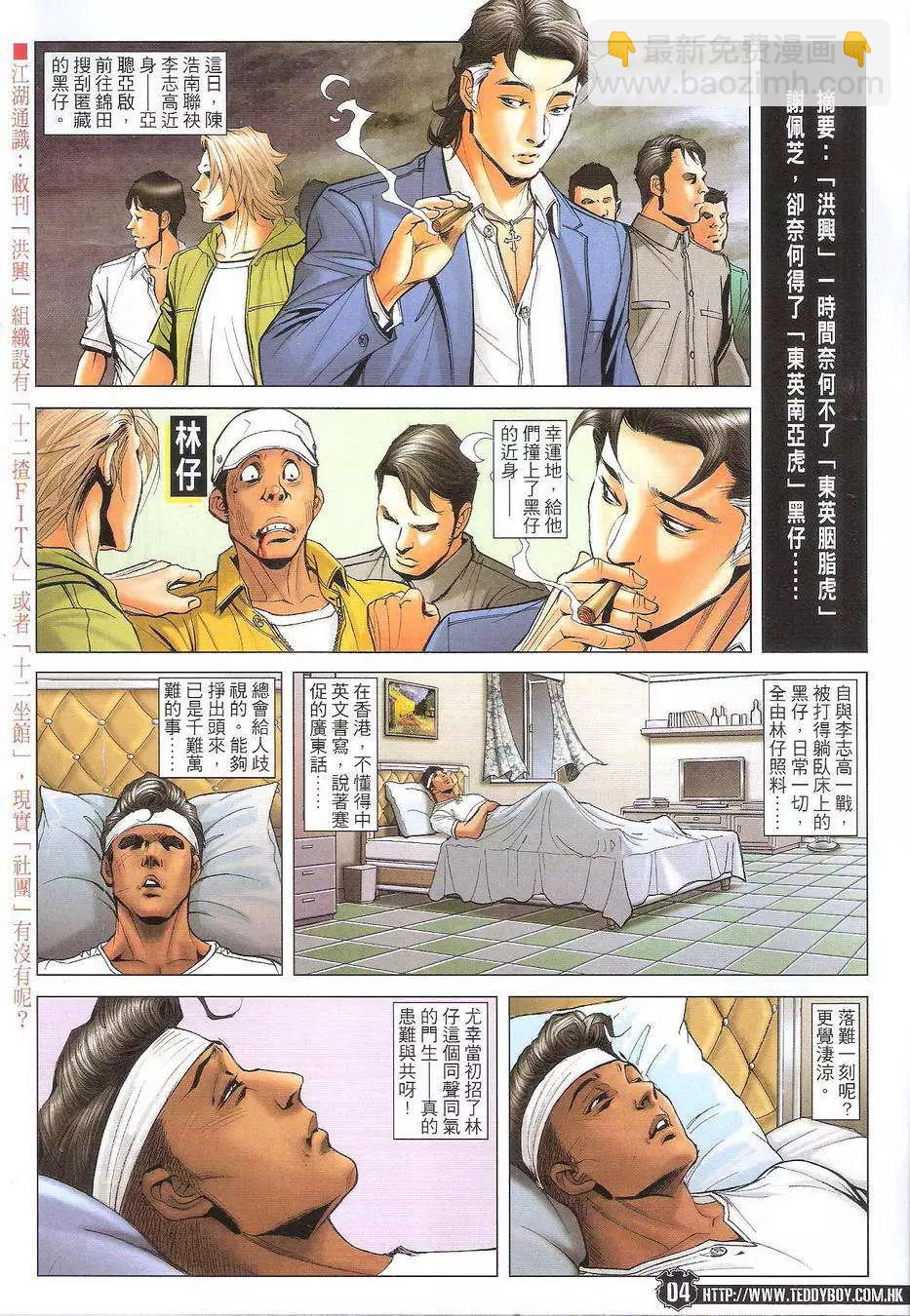 🍸古惑仔 第1727回 第3页