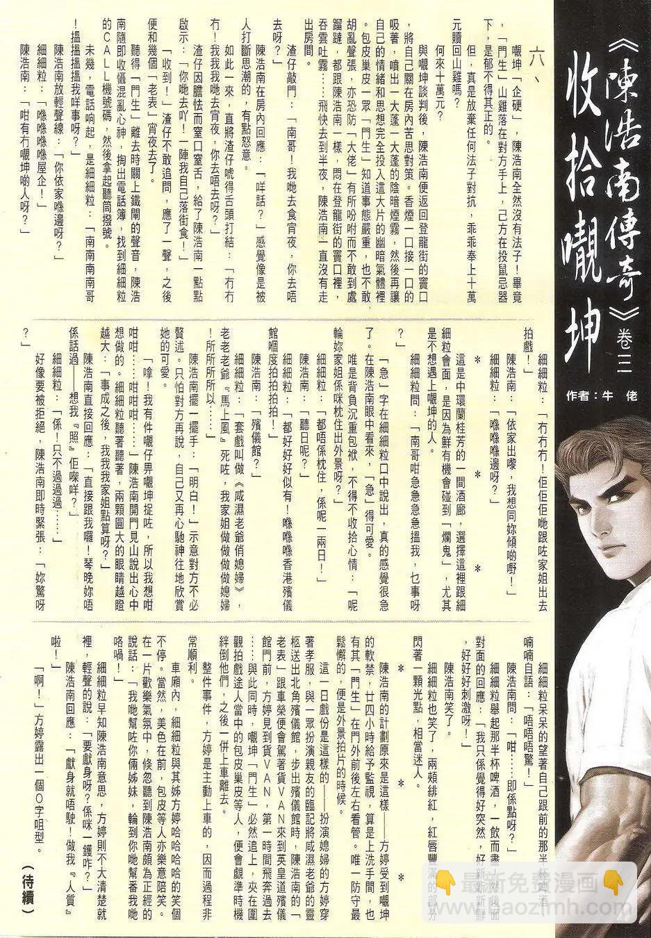 🍸古惑仔 第1727回 第30页