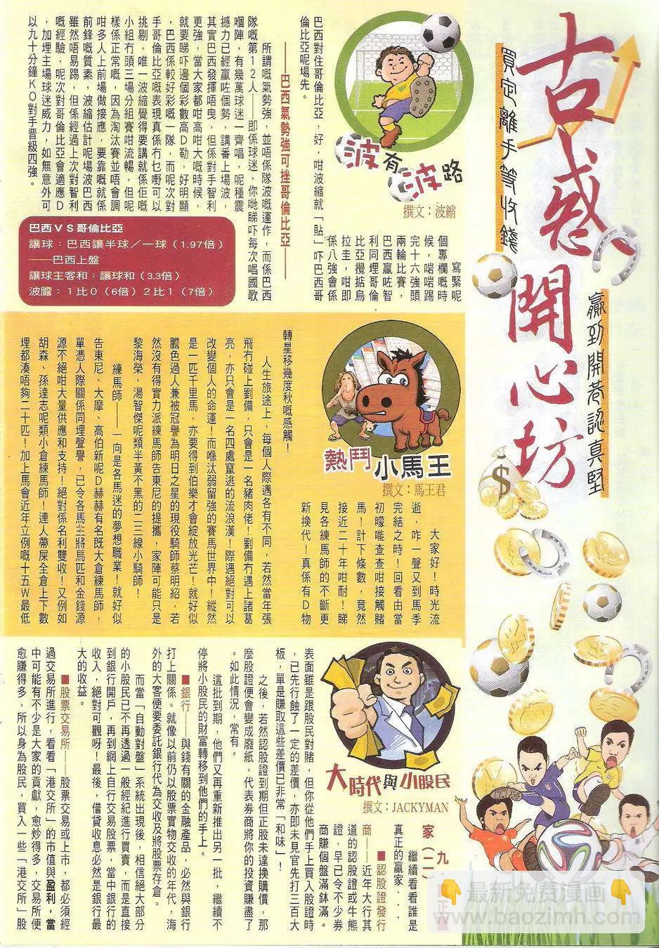 🍸古惑仔 第1727回 第31页