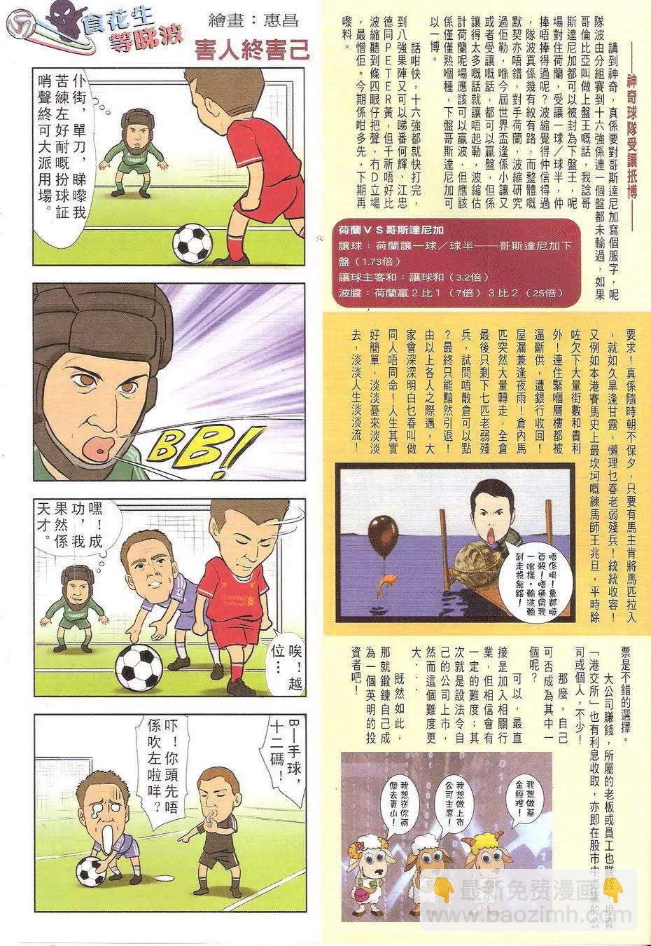 🍸古惑仔 第1727回 第32页