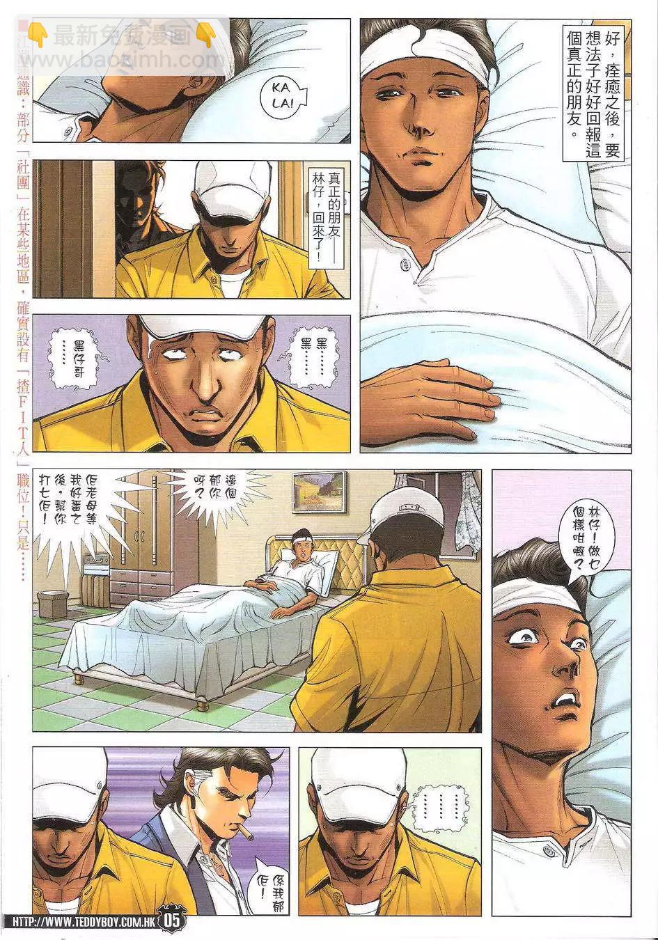 🍸古惑仔 第1727回 第4页