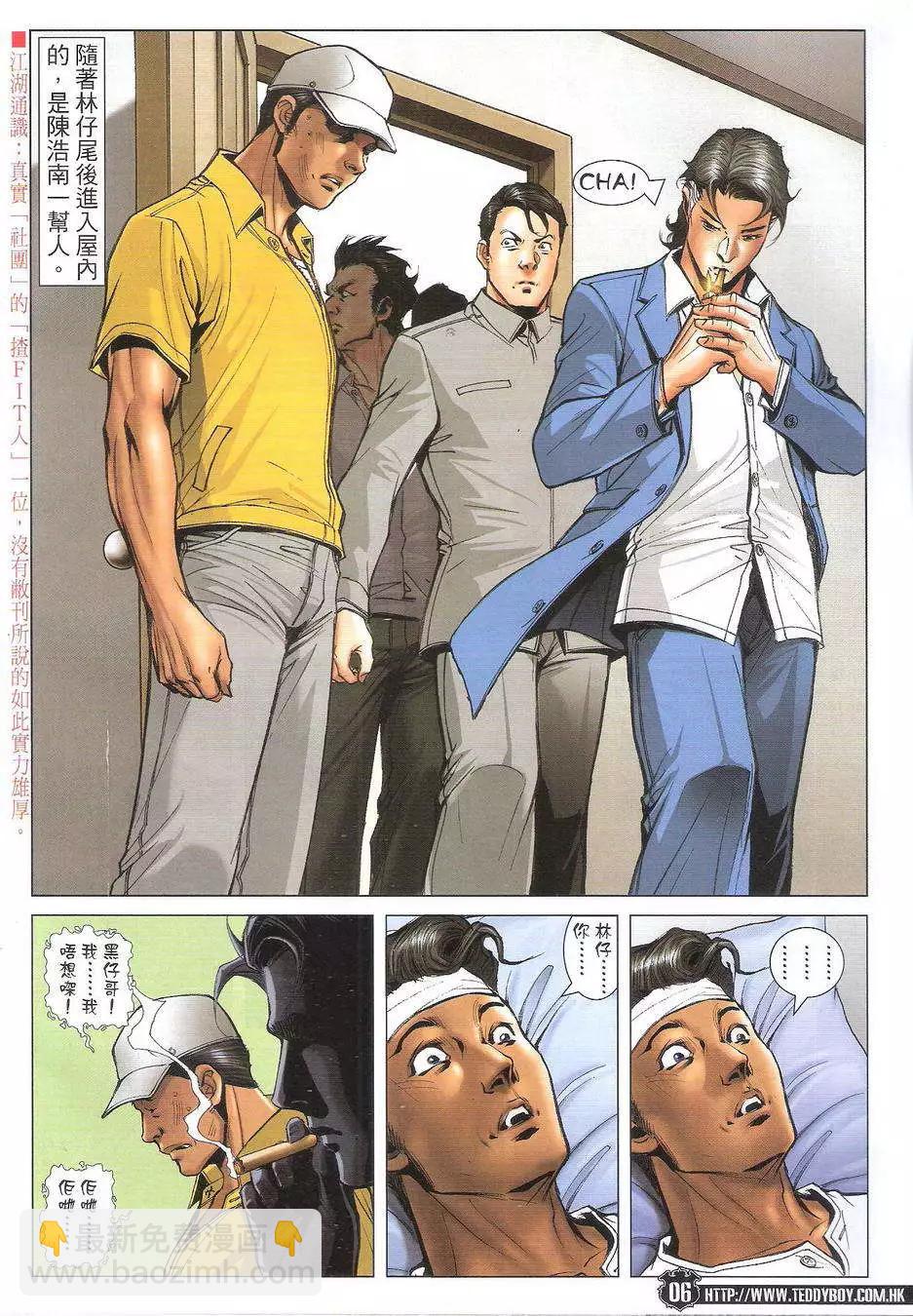 🍸古惑仔 第1727回 第5页
