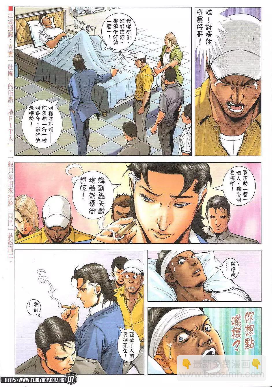 🍸古惑仔 第1727回 第6页