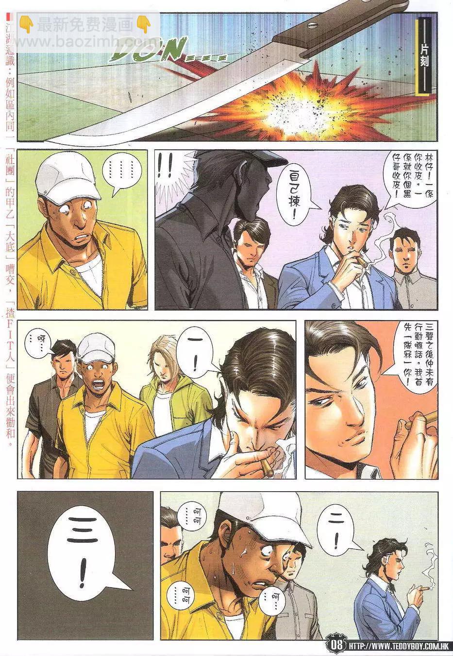 🍸古惑仔 第1727回 第7页