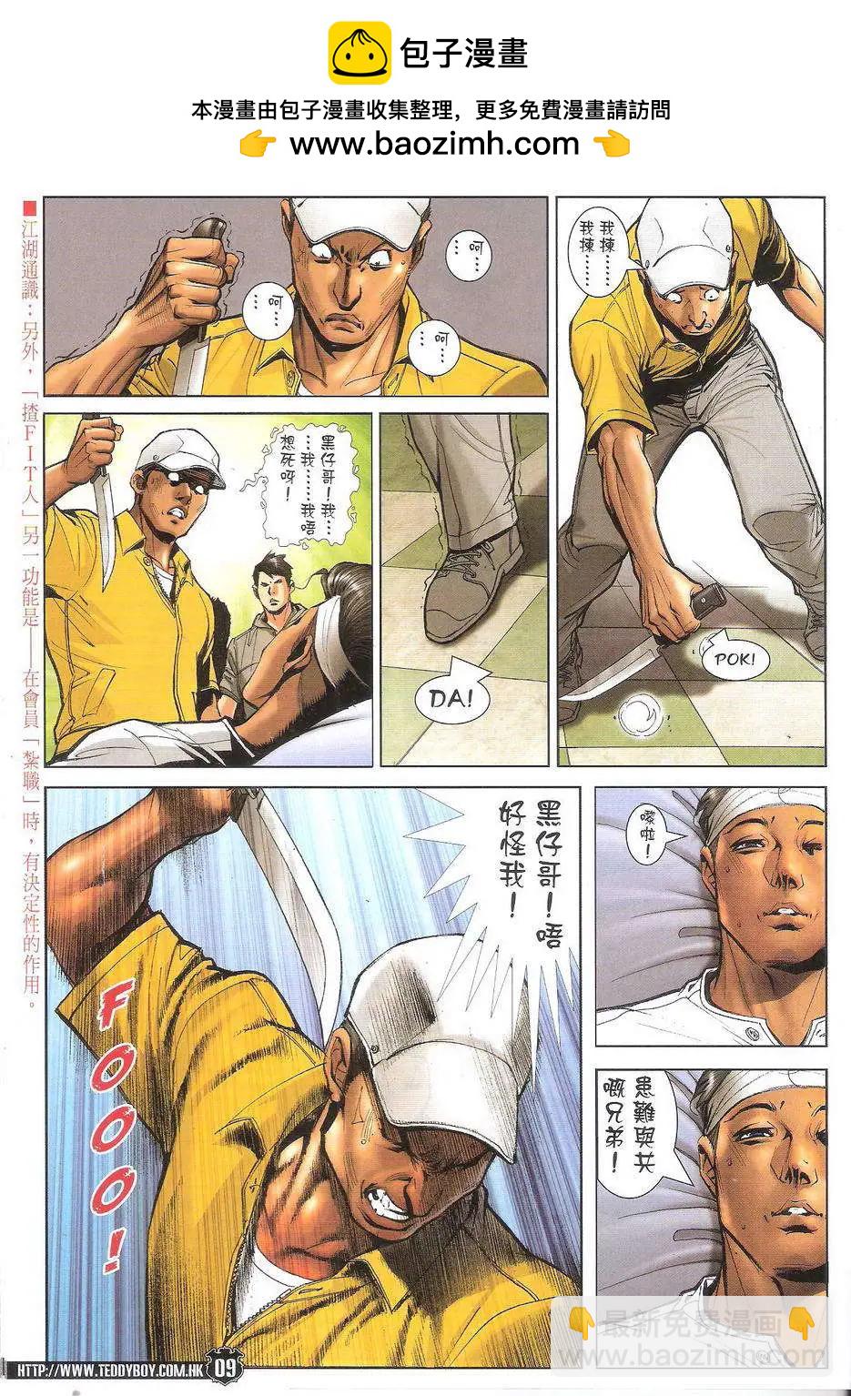 🍸古惑仔 第1727回 第8页