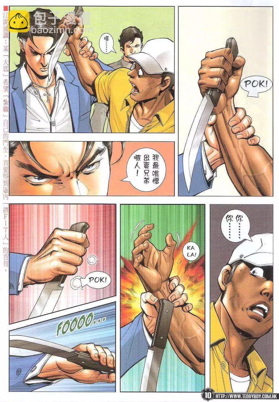 🍸古惑仔 第1727回 第9页