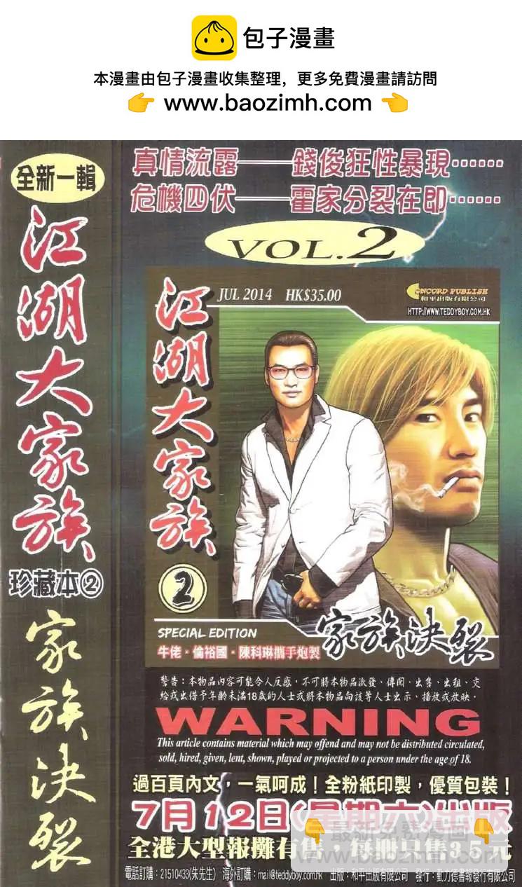 🍸古惑仔 第1729回 第2页