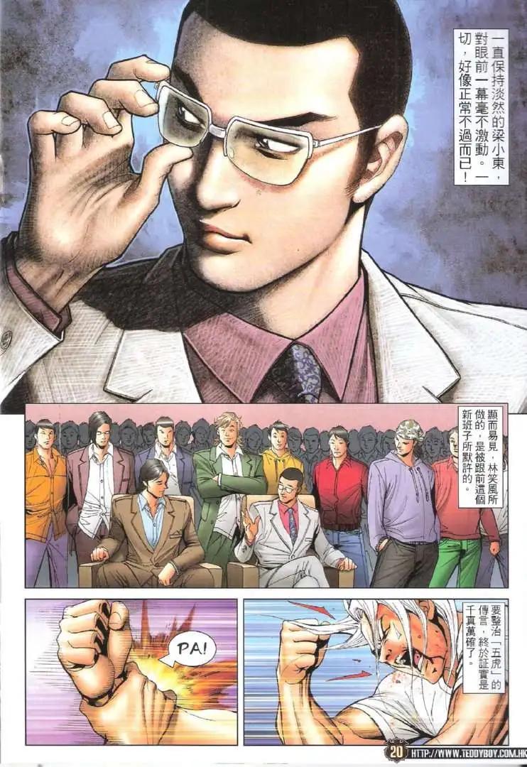 🍸古惑仔 第1729回 第20页