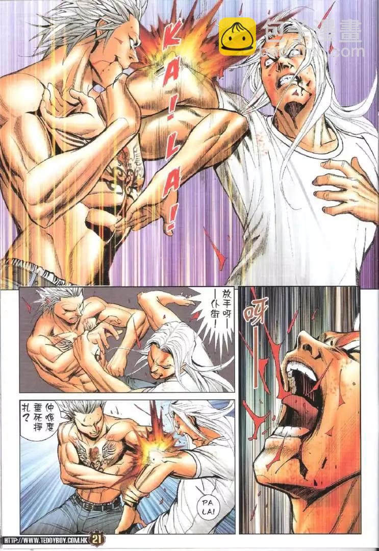 🍸古惑仔 第1729回 第21页