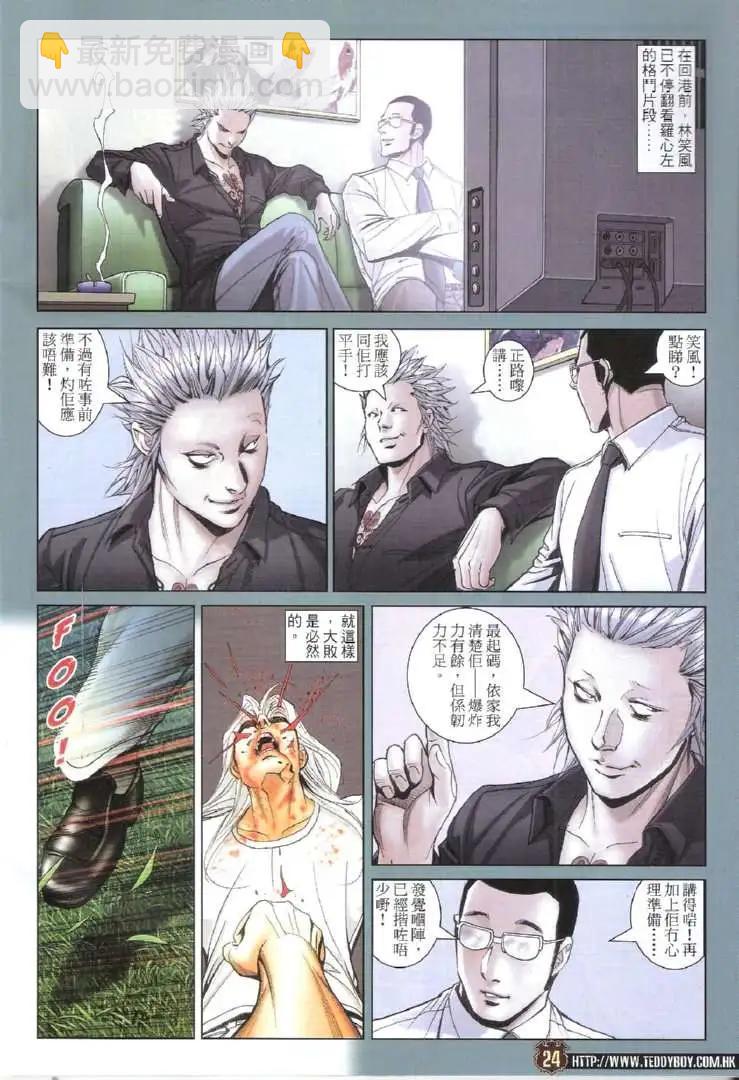 🍸古惑仔 第1729回 第24页
