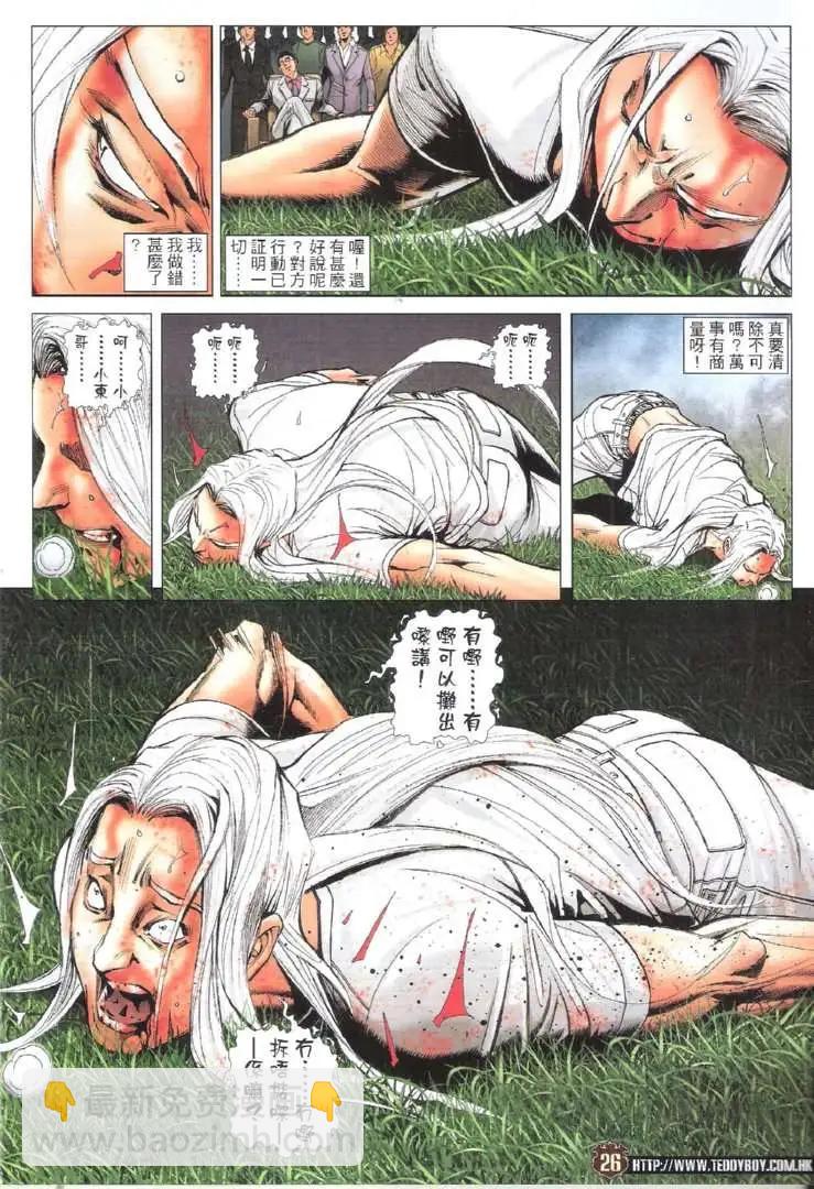🍸古惑仔 第1729回 第26页