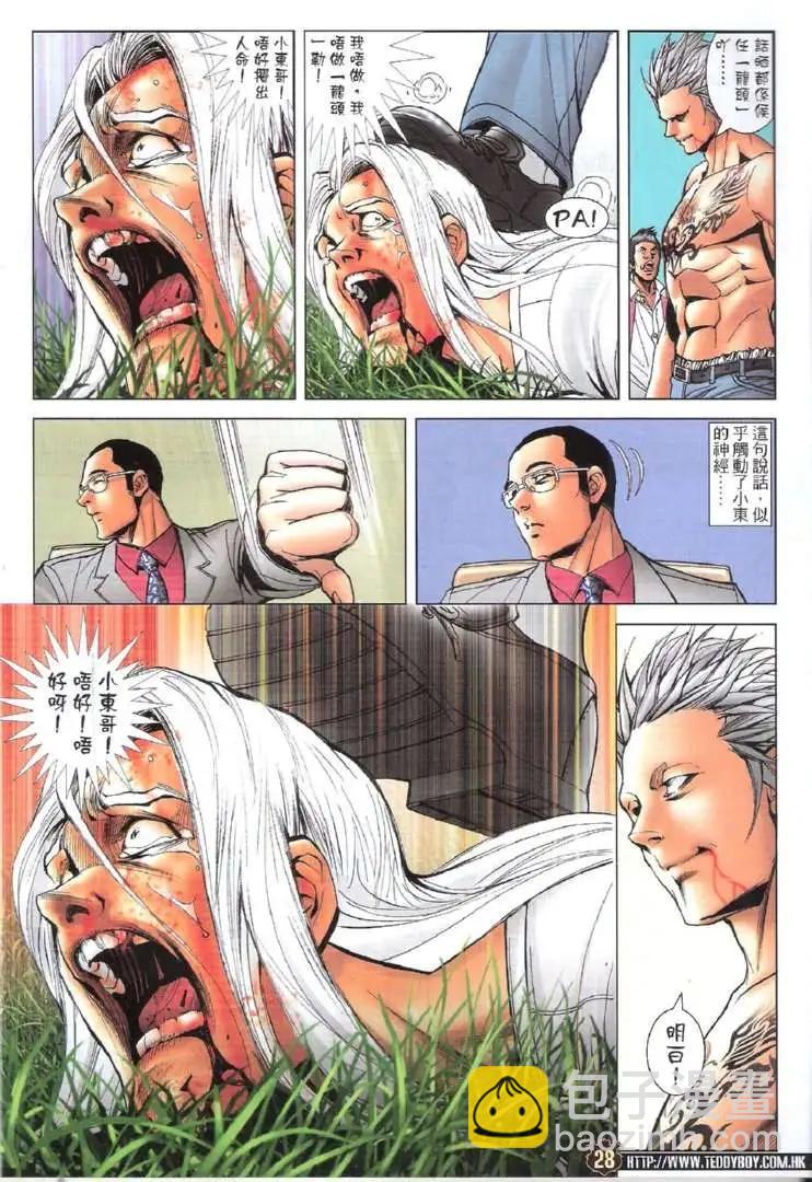 🍸古惑仔 第1729回 第28页