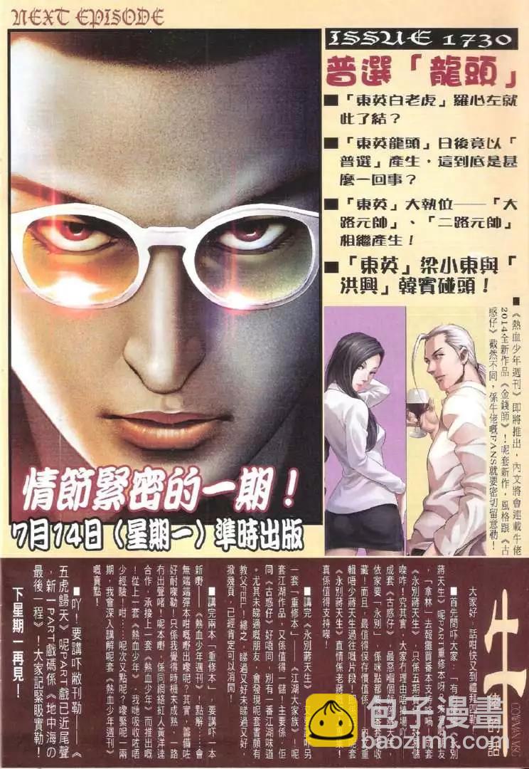 🍸古惑仔 第1729回 第30页
