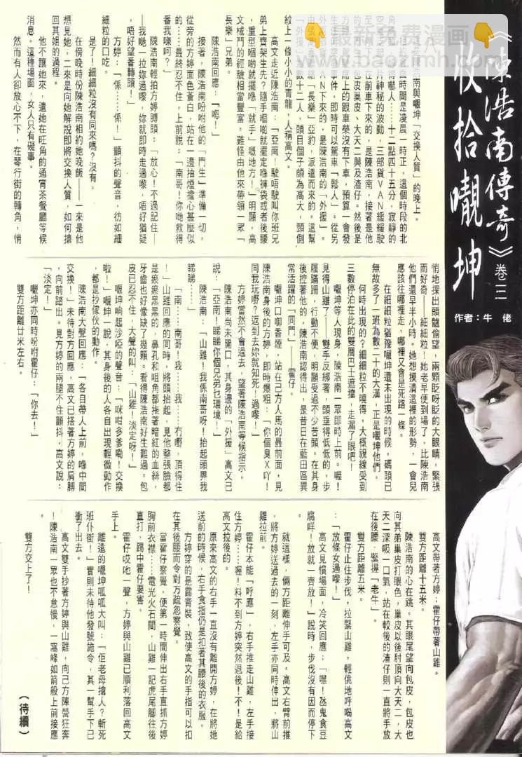 🍸古惑仔 第1729回 第31页