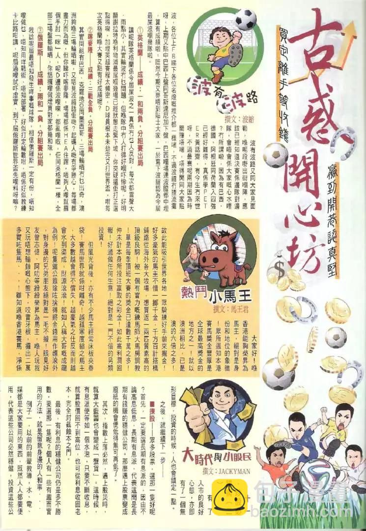 🍸古惑仔 第1729回 第32页