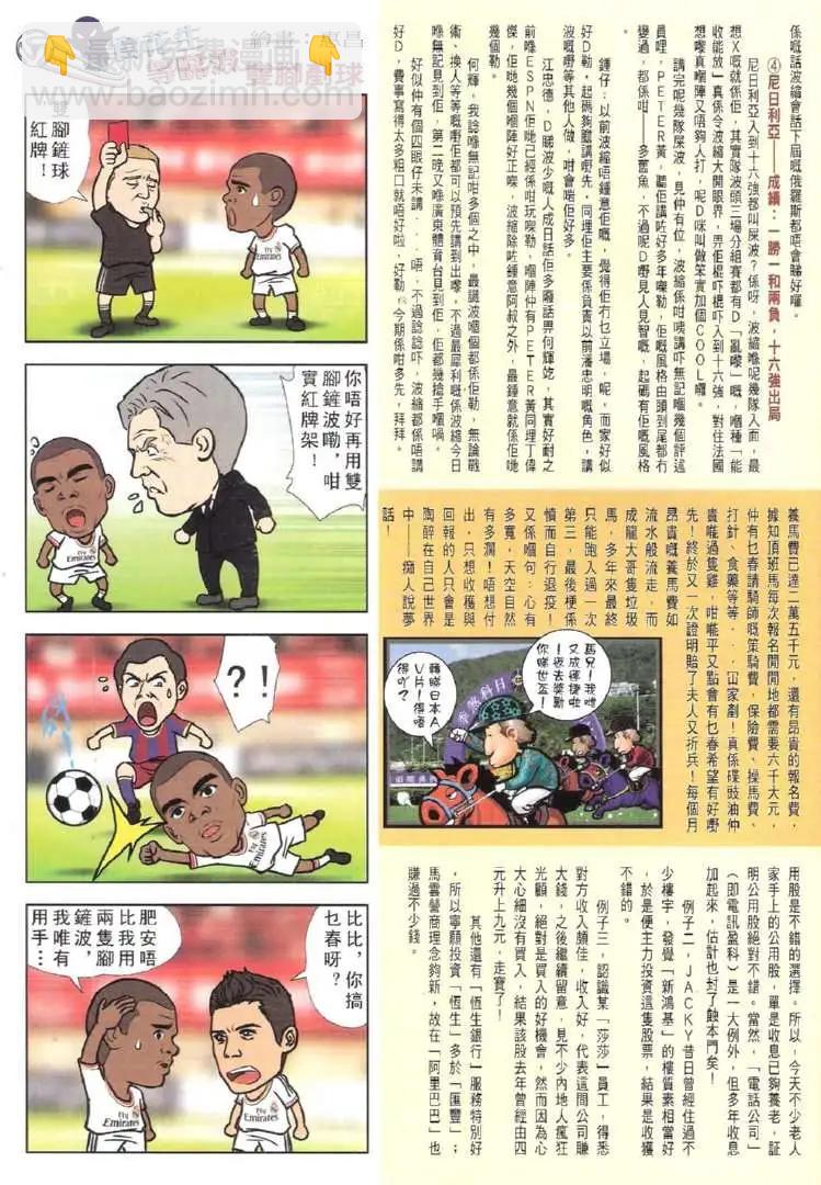 🍸古惑仔 第1729回 第33页