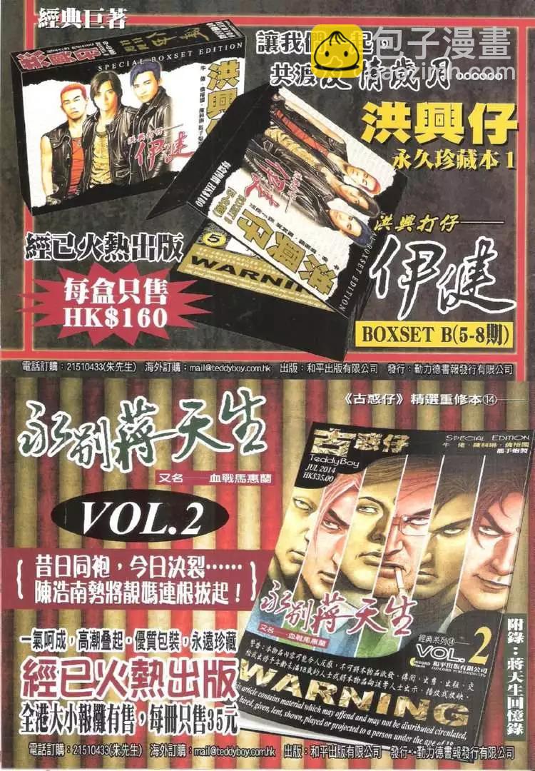 🍸古惑仔 第1729回 第35页