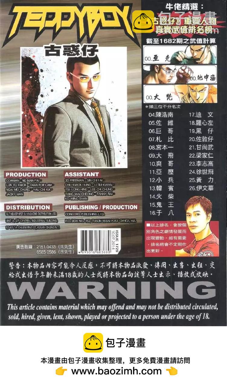 🍸古惑仔 第1729回 第36页