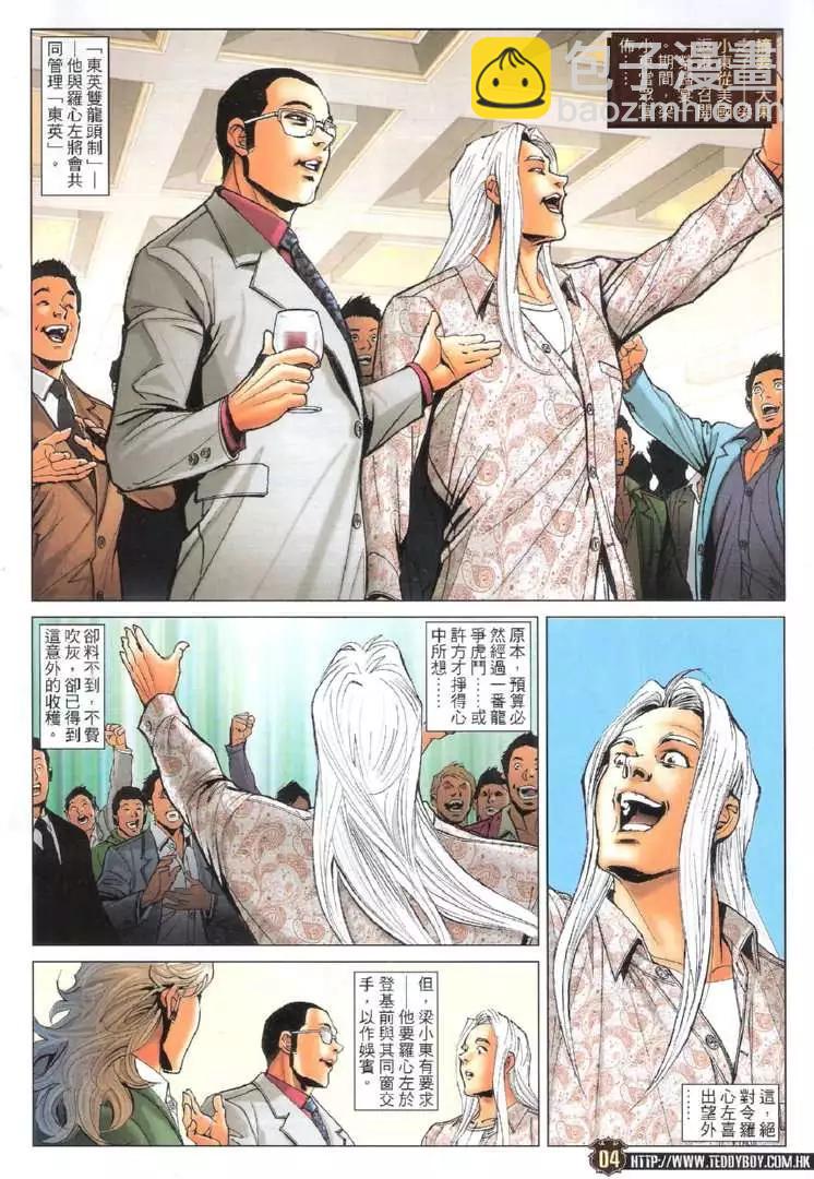 🍸古惑仔 第1729回 第4页