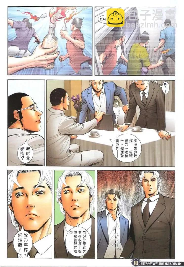 🍸古惑仔 第1731回 第10页