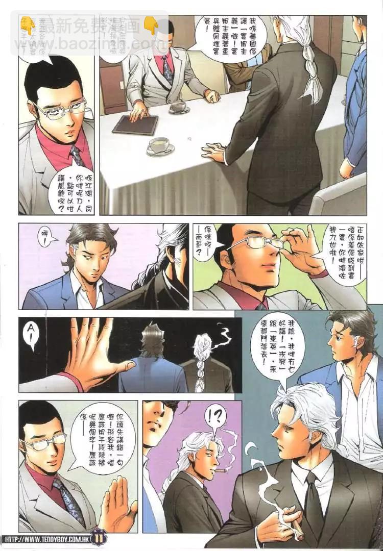🍸古惑仔 第1731回 第11页