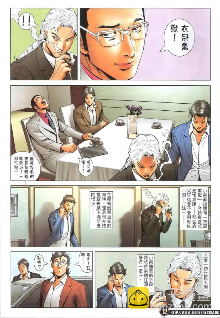 🍸古惑仔 第1731回 第12页