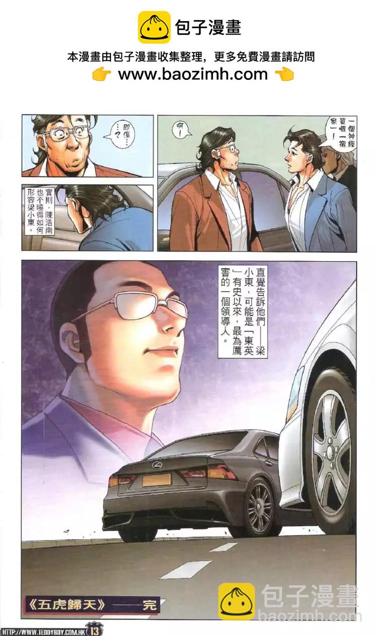 🍸古惑仔 第1731回 第13页