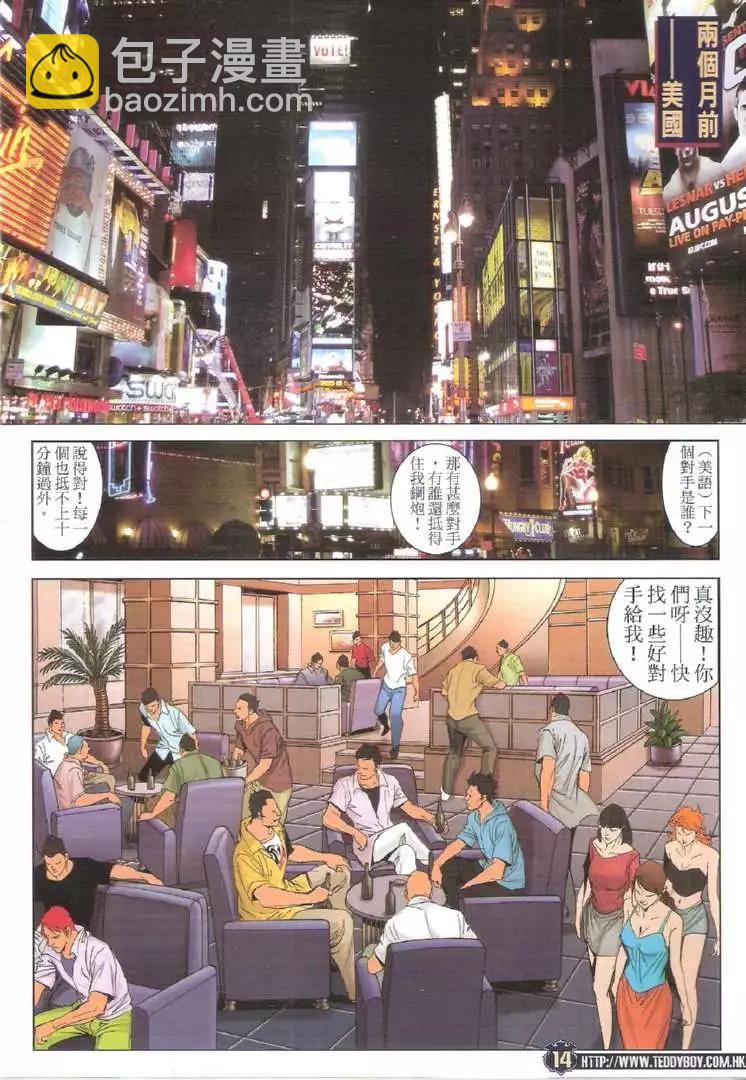 🍸古惑仔 第1731回 第14页