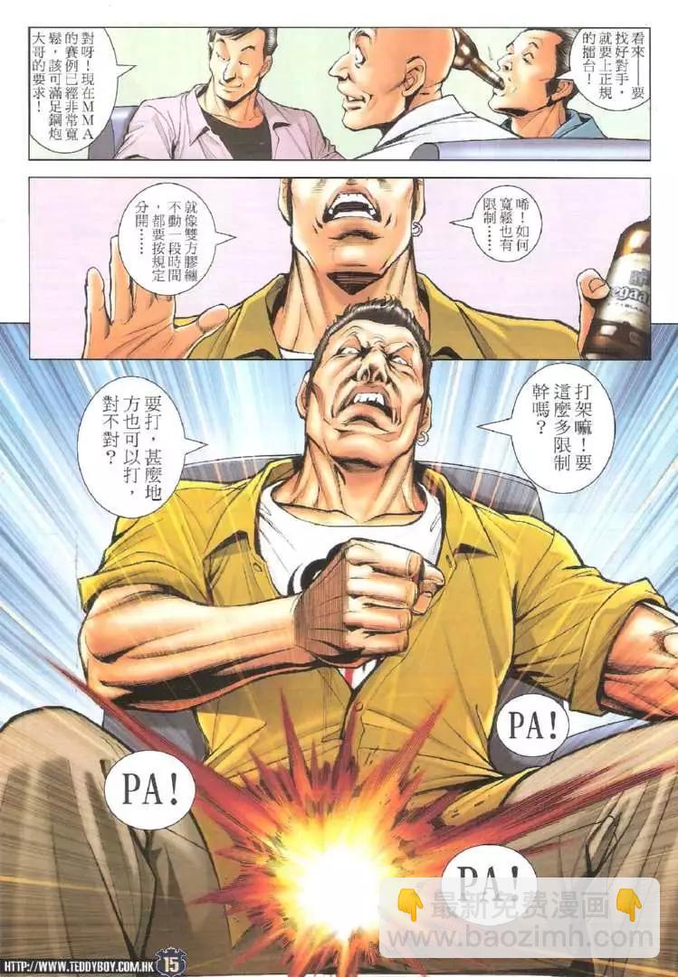 🍸古惑仔 第1731回 第15页