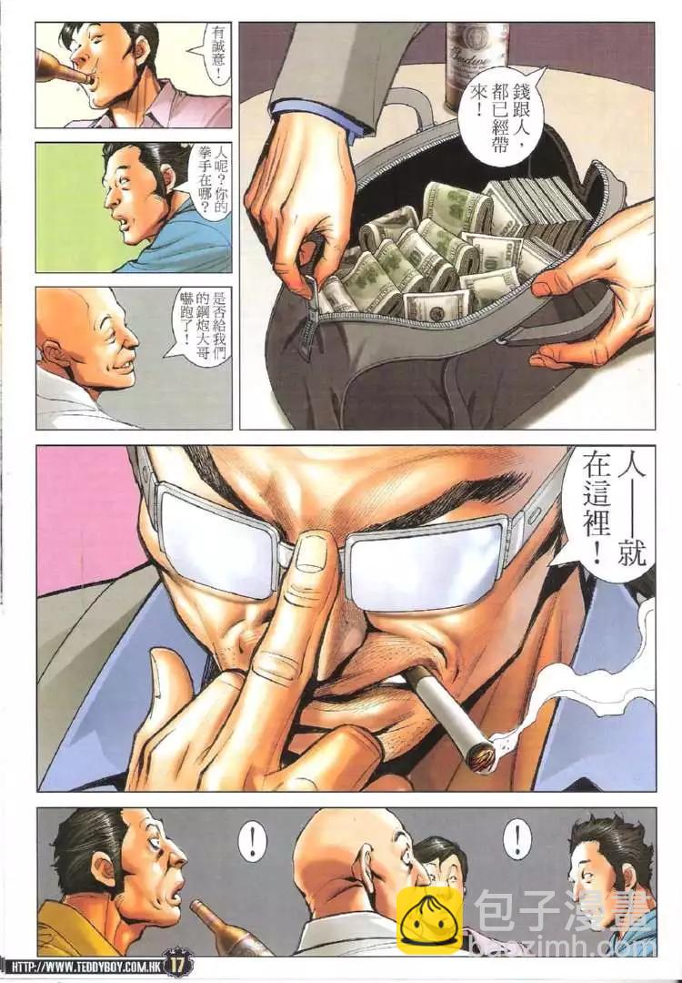 🍸古惑仔 第1731回 第17页