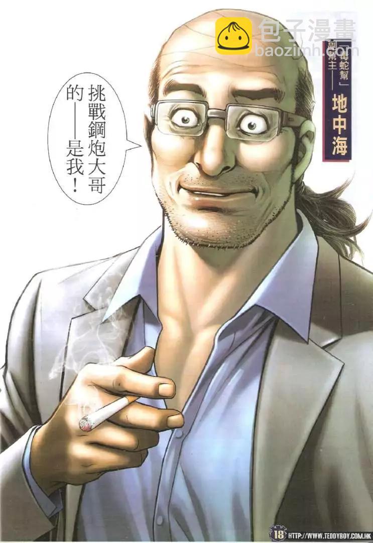 🍸古惑仔 第1731回 第18页