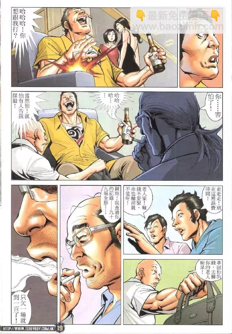 🍸古惑仔 第1731回 第19页