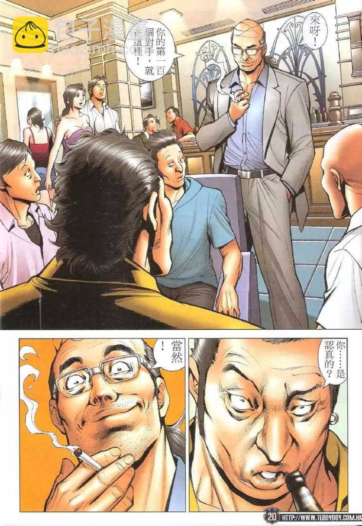 🍸古惑仔 第1731回 第20页