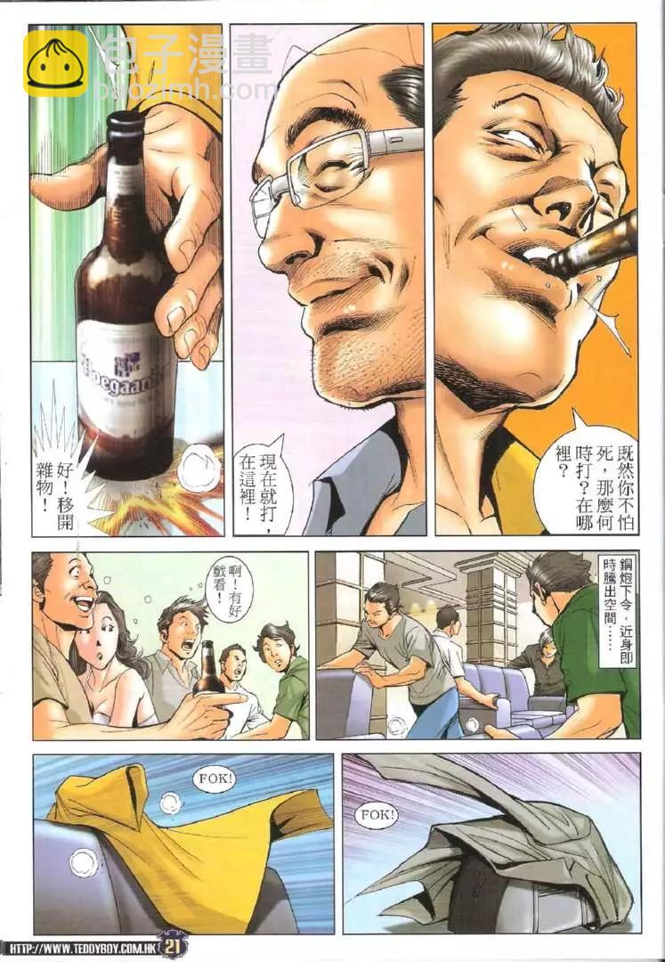 🍸古惑仔 第1731回 第21页