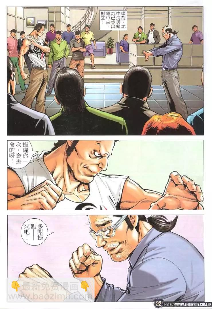 🍸古惑仔 第1731回 第22页
