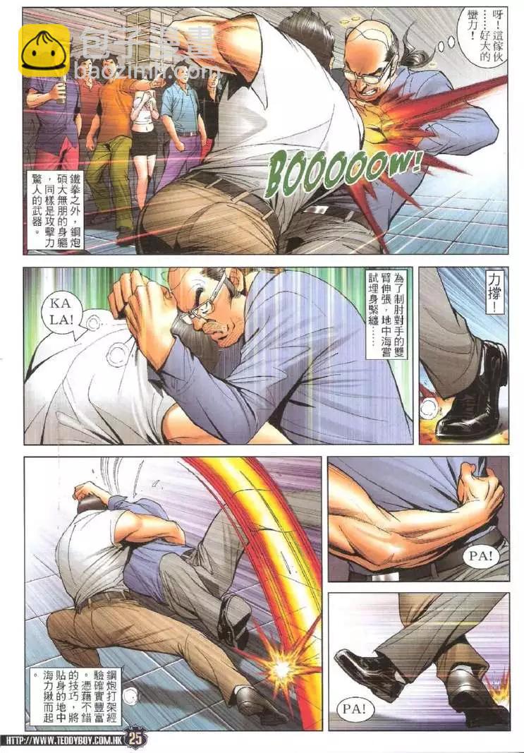 🍸古惑仔 第1731回 第25页
