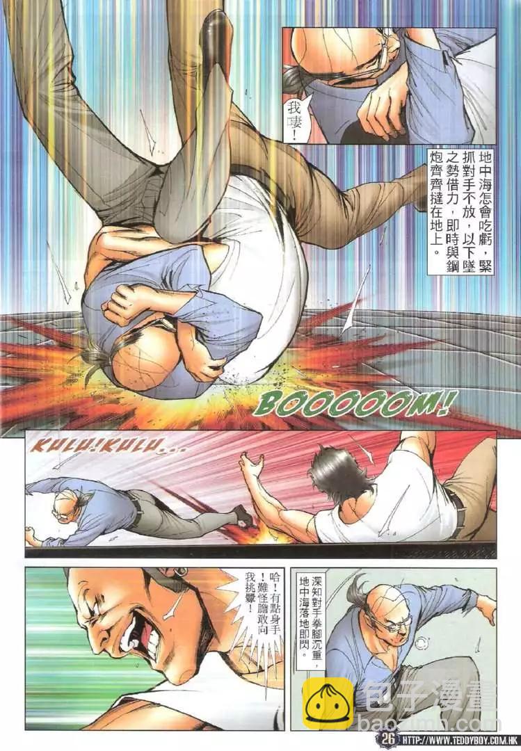 🍸古惑仔 第1731回 第26页