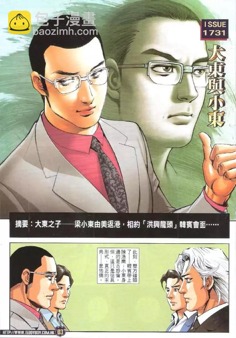 🍸古惑仔 第1731回 第3页