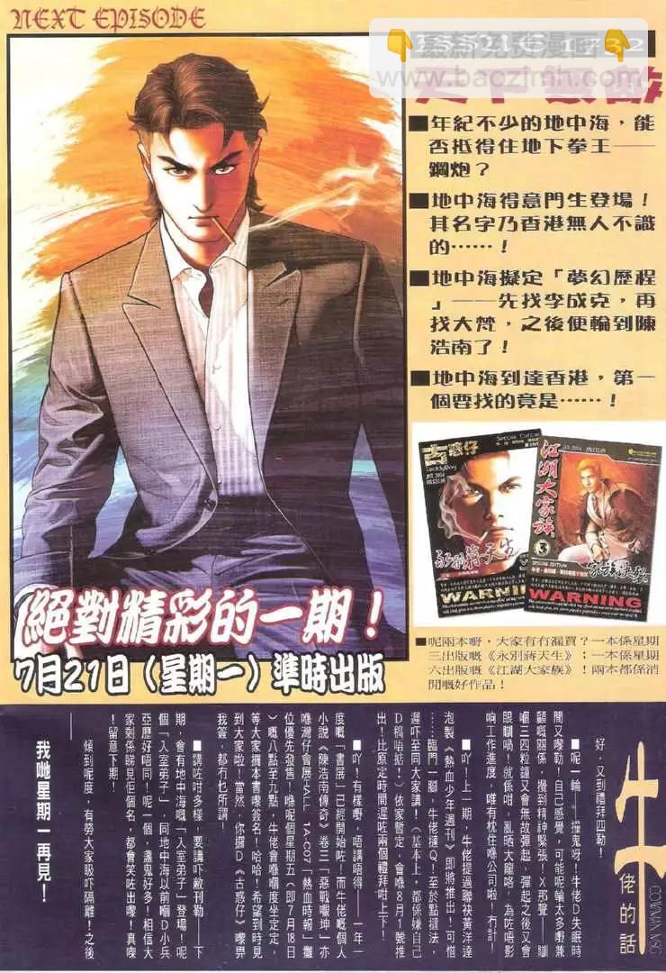 🍸古惑仔 第1731回 第30页
