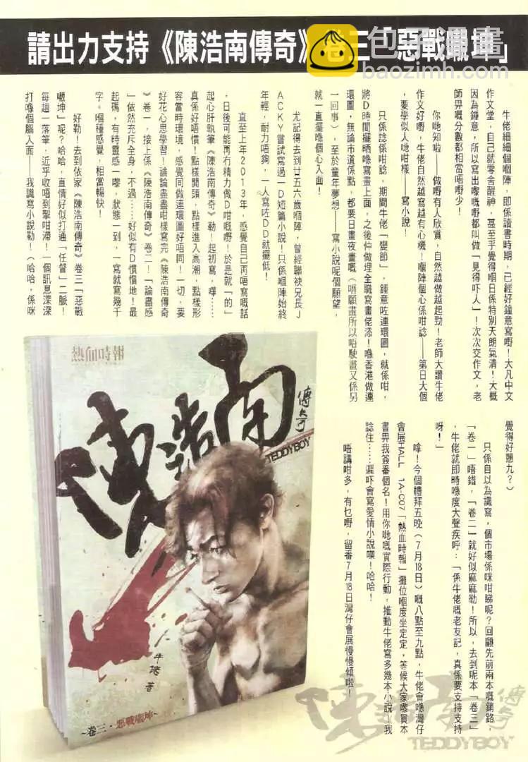🍸古惑仔 第1731回 第31页