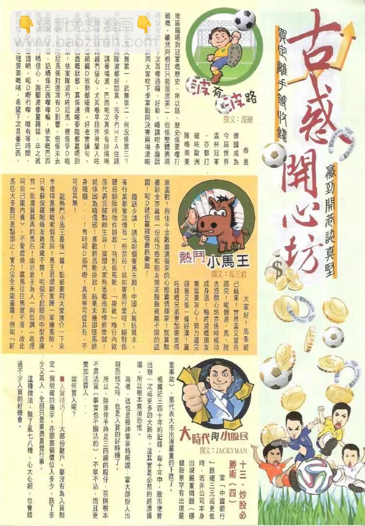 🍸古惑仔 第1731回 第32页