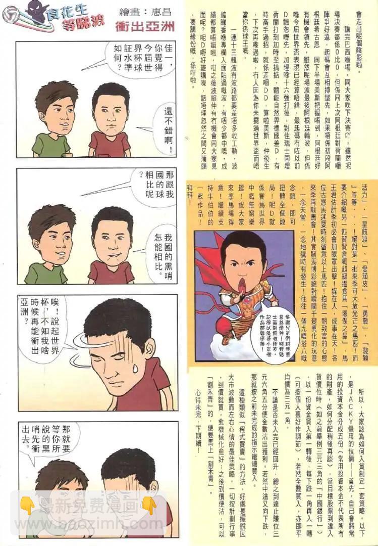🍸古惑仔 第1731回 第33页