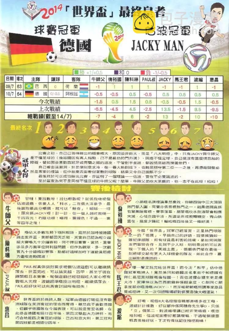 🍸古惑仔 第1731回 第34页