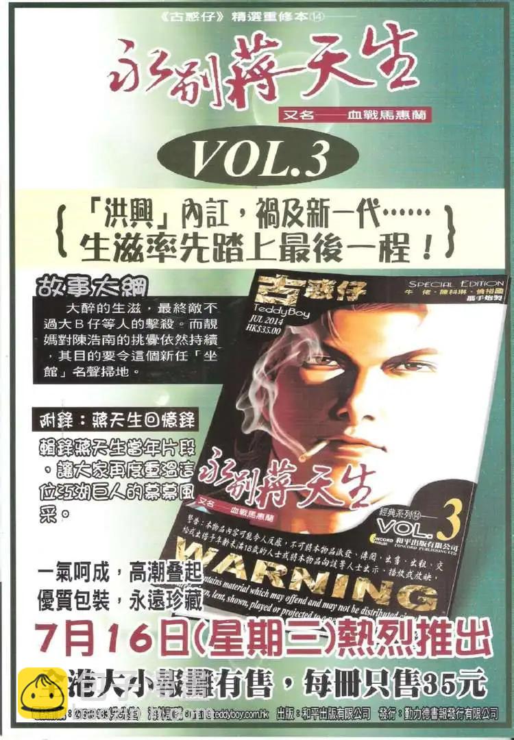🍸古惑仔 第1731回 第35页