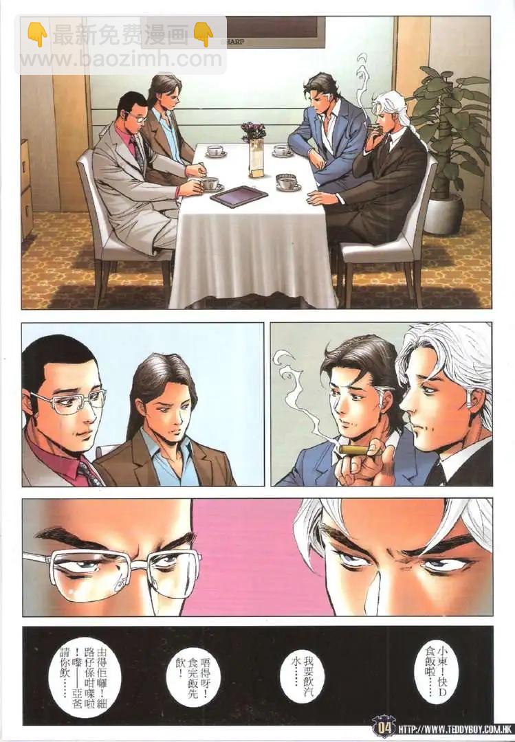 🍸古惑仔 第1731回 第4页